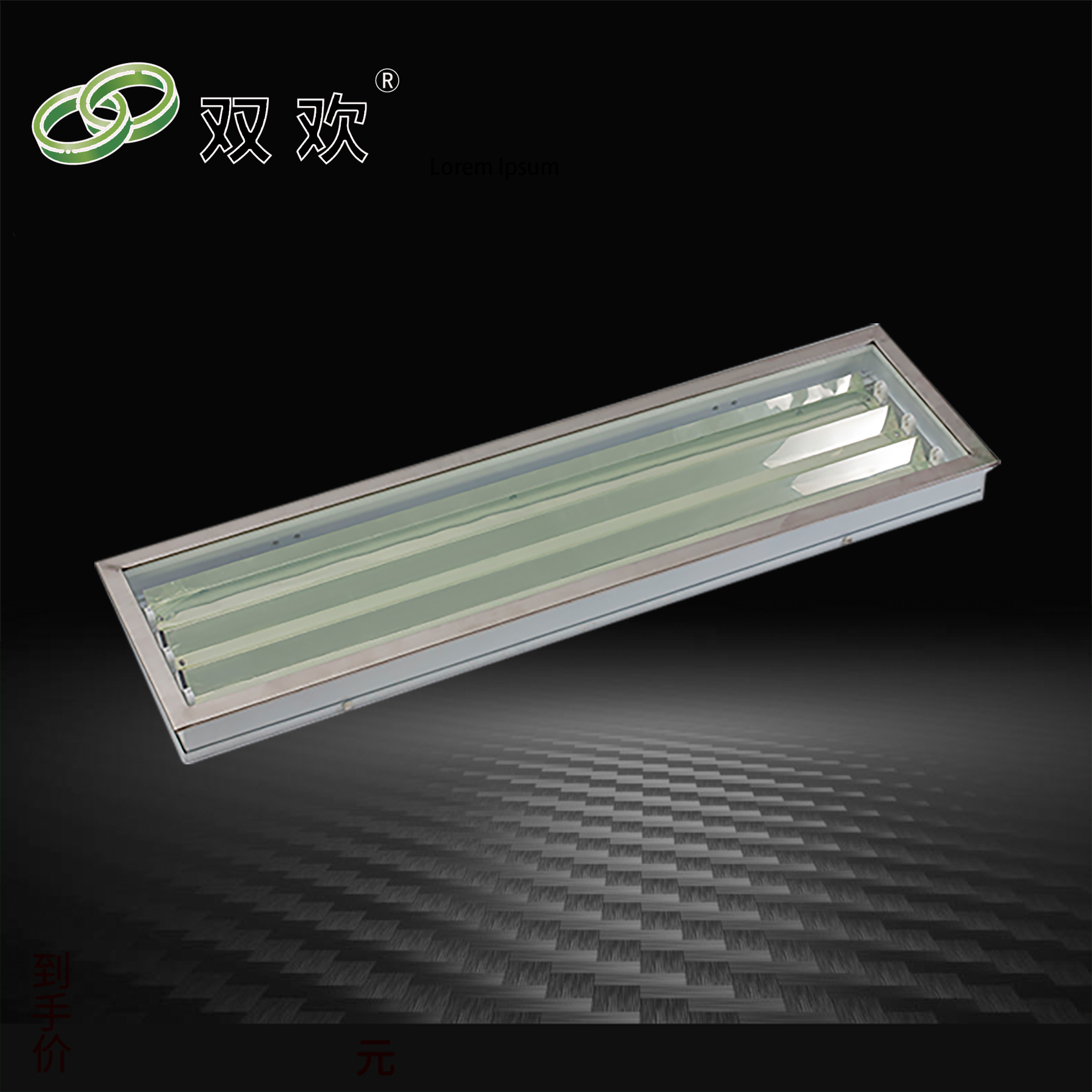 嵌入式淨化燈（上開啟）