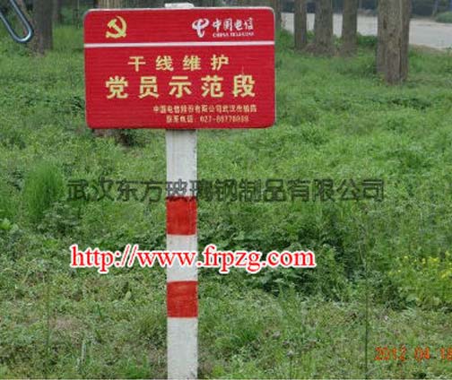 玻璃鋼標（biāo）識牌