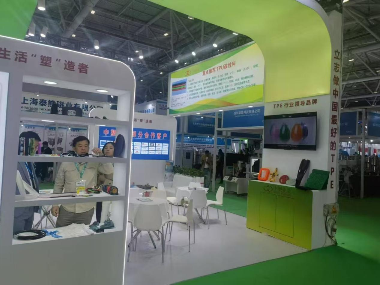 力塑TPE展位(wèi) 力塑TPE展位
