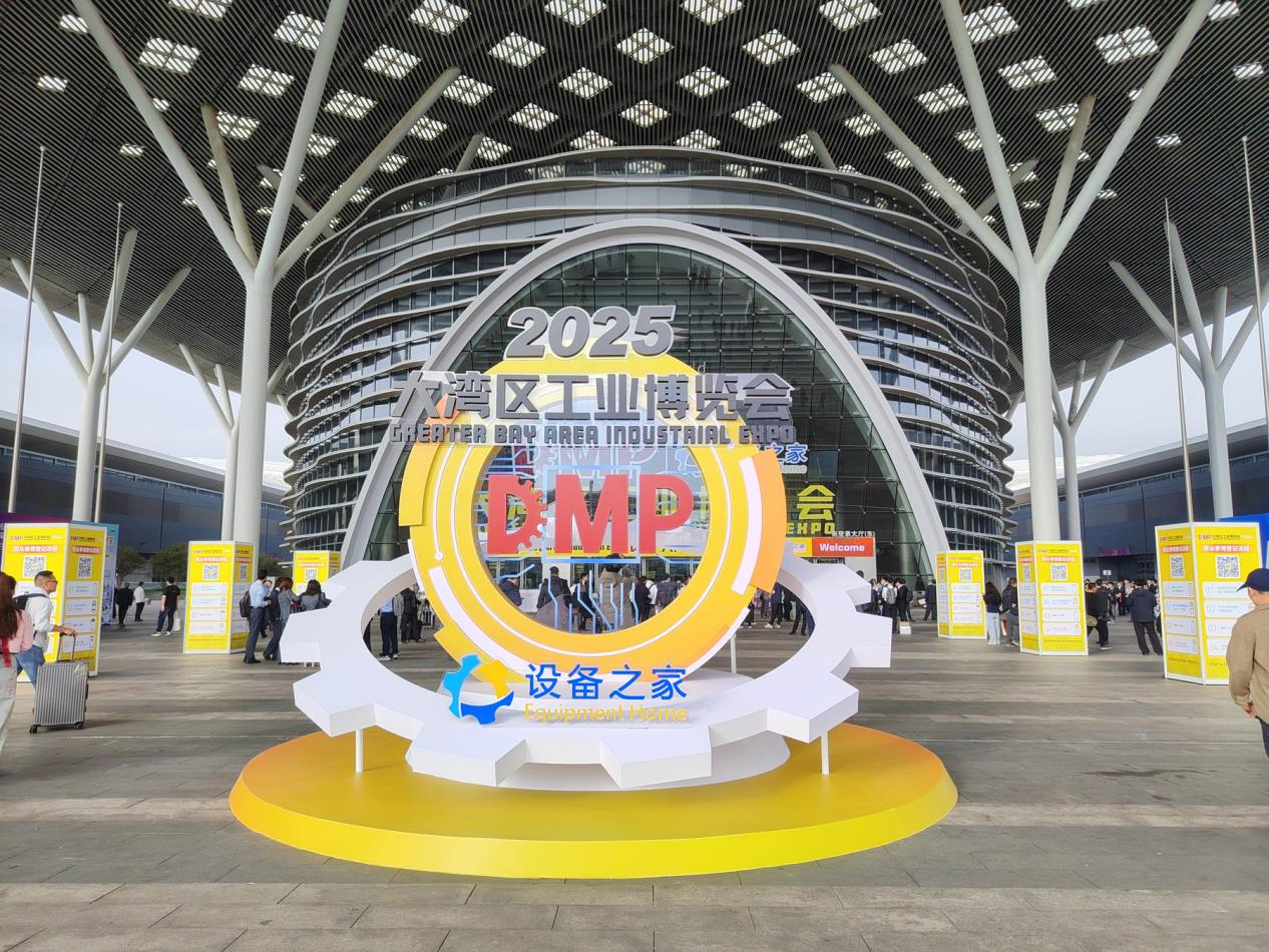 DMP大灣(wān)區工業博覽會 DMP大灣區工業博覽會(huì)
